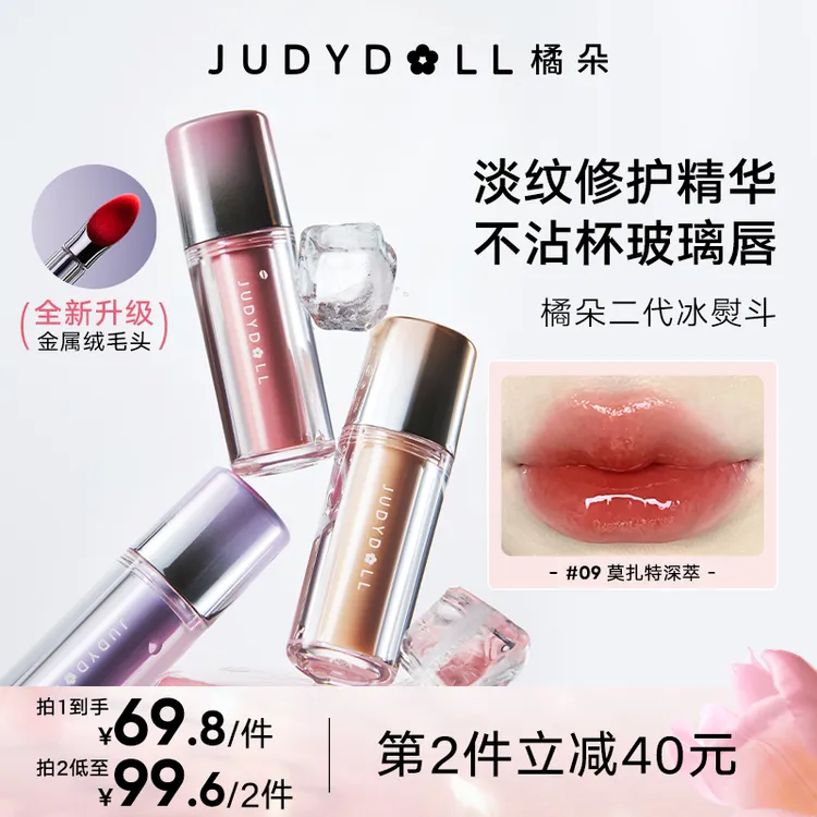 橘朵镜面唇釉水光口红水雾唇蜜玻璃唇釉不沾杯唇露冰熨斗达人专享