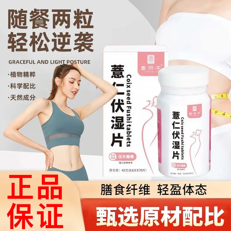 【官方正品】薏仁伏湿片草本精华压片植物萃取祛湿排寒轻盈体态通用