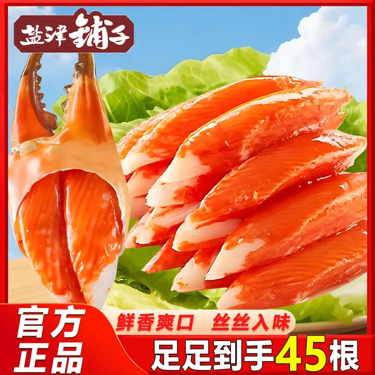 【大份量45根】盐津铺子模拟蟹腿棒225g海鲜零食高蛋白健康美味鲜甜