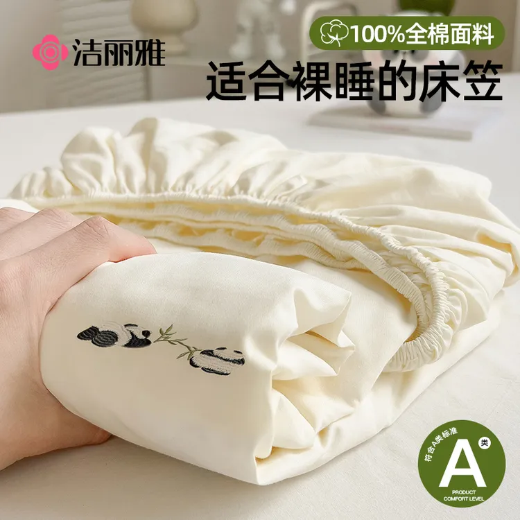 洁丽雅全棉床笠罩单件2025新款纯棉床单防尘床垫保护罩床套三件套