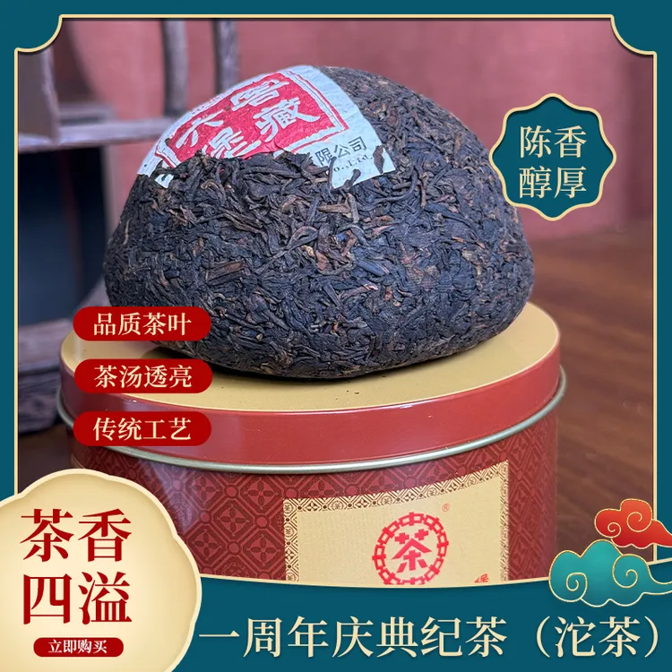 义和轩中茶六堡茶精选黑茶【周年纪念沱】300克 2017年陈醇柔与甘甜