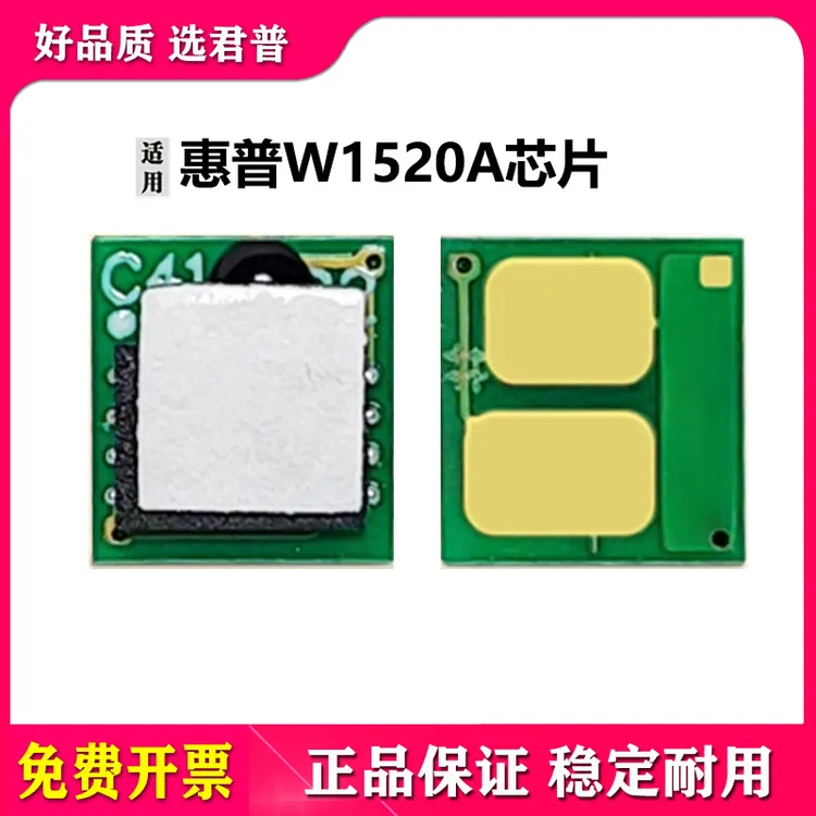 适用HPW1520A惠普152A芯片4104dn 加粉复位4104fdn 4004d 4004dw