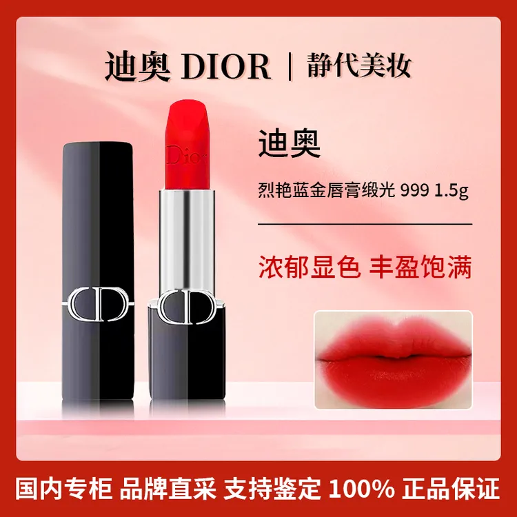 DIOR/迪奥烈艳蓝金唇膏 缎光999 1.5g 传奇红唇色 中样