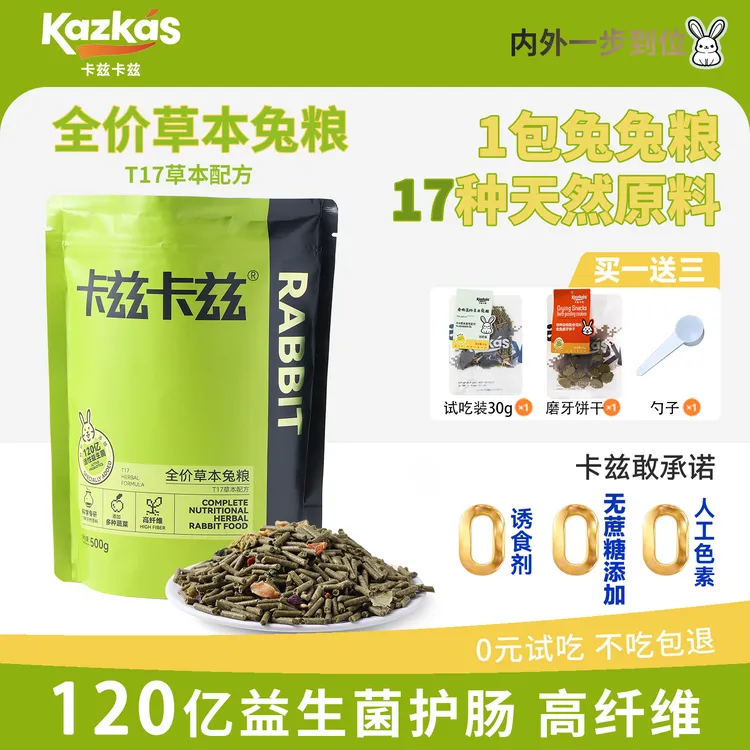 卡兹卡兹宠物幼兔成兔专用品牌粮食高纤美毛磨牙益生菌垂耳兔饲料