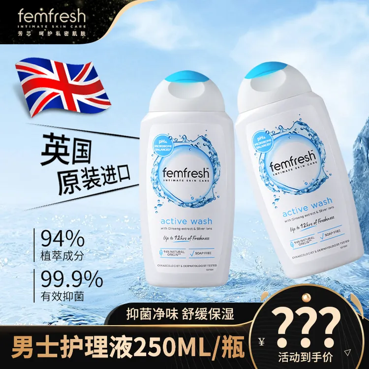 芳芯fremfresh男士私处护理清洗男性清洁抑菌私密沐浴净味