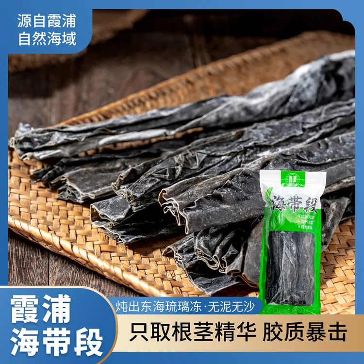 邻家友海霞浦海带特产挂晒海带中段无沙纯净海带中段