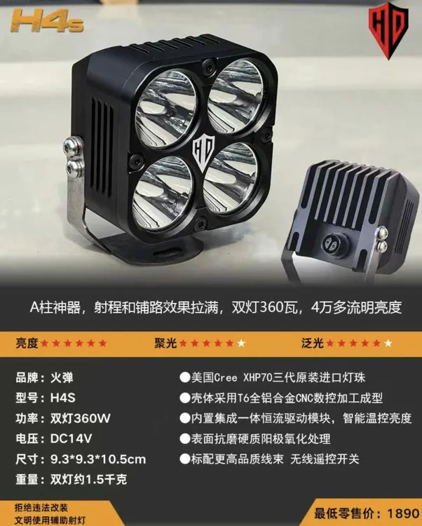 火弹射灯H4S    