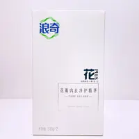 【25年11月21日】浪奇花瓣内衣净护精华
