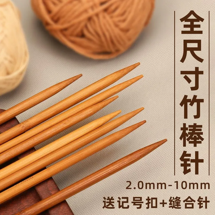 毛衣针碳化竹针棒针直针粗针毛线编织围巾帽子毛线签钩针工具套装