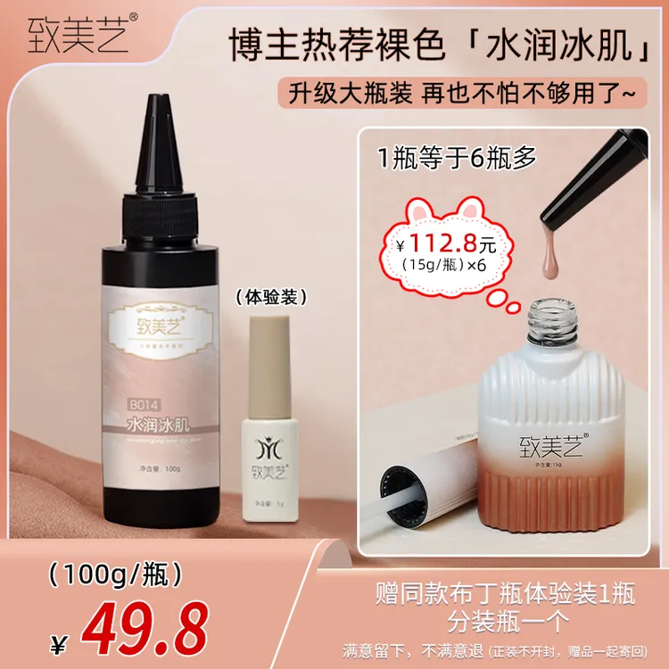 致美艺美甲新款冰透水润大容量冰肌奶茶华妃裸肌色百搭打底甲油胶