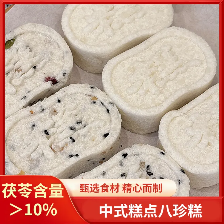 茯苓芡实坚果八珍糕原味0蔗糖营养代餐健康零食软糯早餐小孩零食