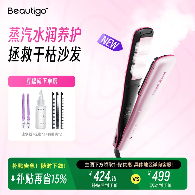 【国补立减】Beautigo热蒸汽直发夹板两用持久定型不伤发蓬松拉直板