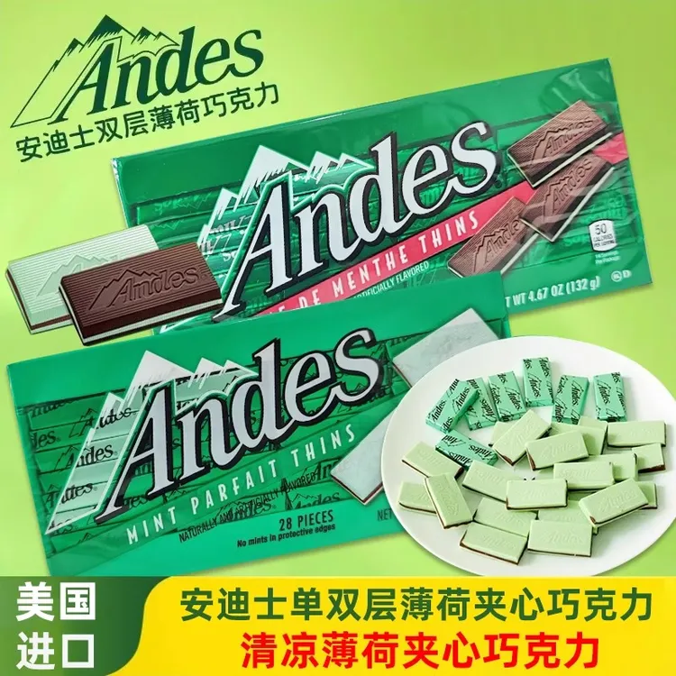 美国进口零食Andes安迪士单双层薄荷牛奶味夹心巧克力情人节132g