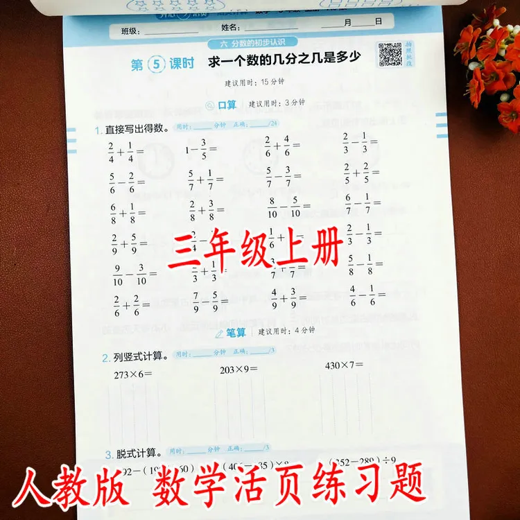 人教版三年级上册数学活页计算口算题竖式脱式变式思维计算乘除法