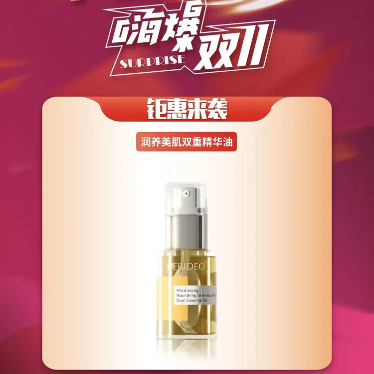 PERIDEO双重精兰花油