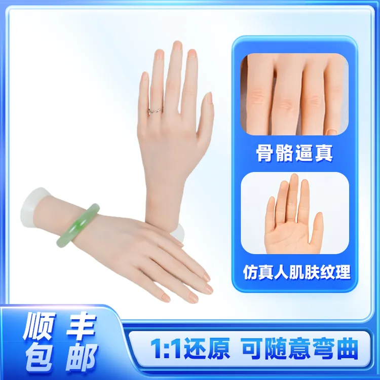 仿真美甲练习手模柔软关节可弯曲按摩扎针手表手链戒指展示假手模