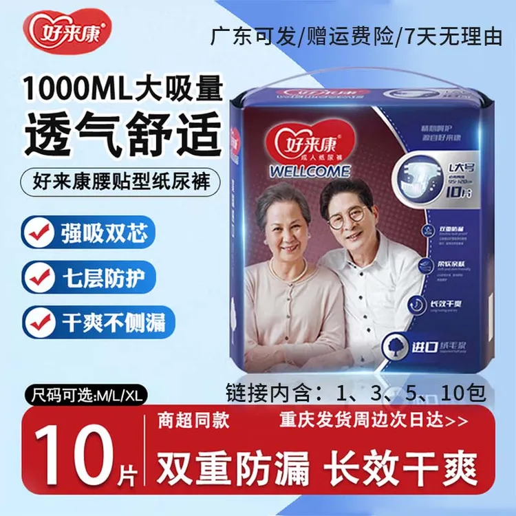 好来康成人纸尿裤腰贴型老人50孕妇防漏尿垫特大号尿不湿绵柔亲肤