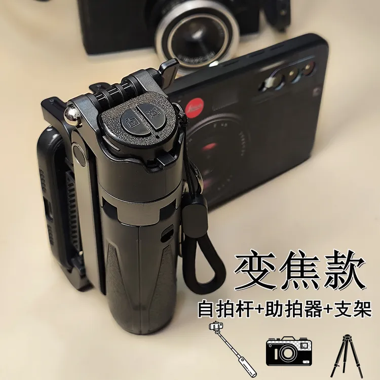 专业手机变焦助拍器三合一多功能安卓苹果通用可伸缩一体自拍杆