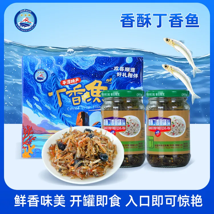 【金富琳】香酥丁香鱼罐头平潭特产香酥味美肉质紧实豆豉风味130g*2