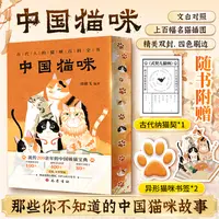 中国猫咪（古代人的猫咪百科全书）