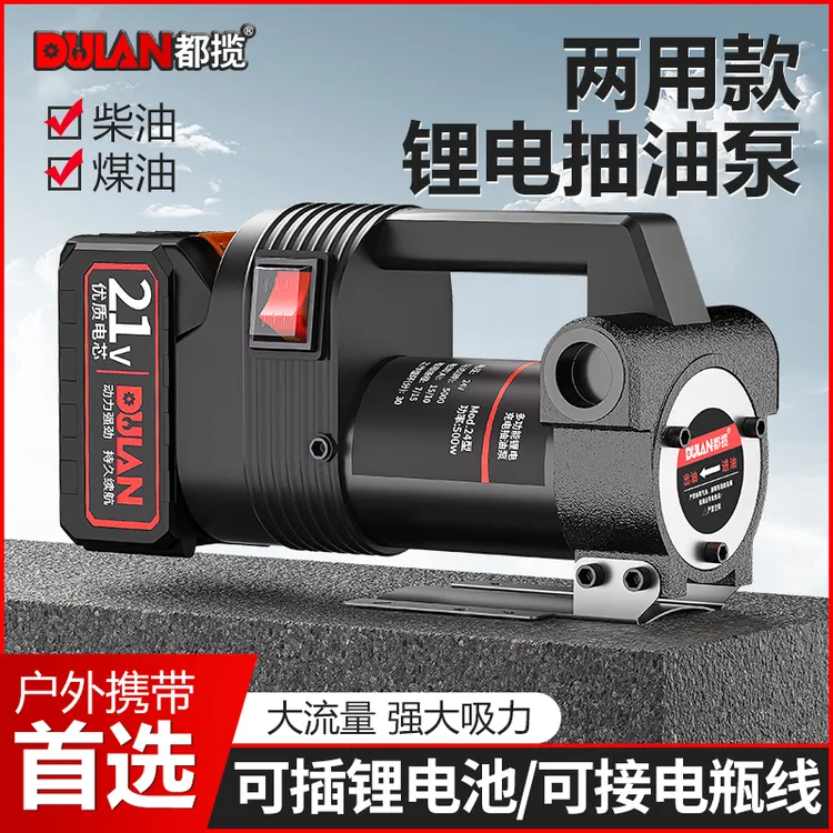 都揽电动无线锂电抽油泵加油泵自吸泵便携式油泵柴油加油机抽油器