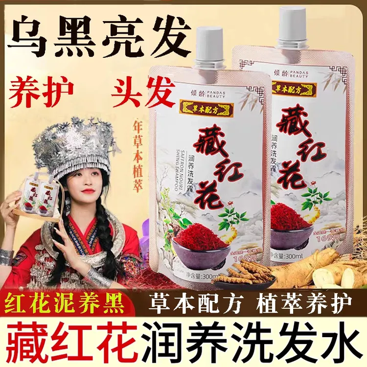 植萃修护白发洗发露【拍1发三3】藏红花润养柔顺中老年白发养乌黑发