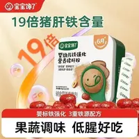 宝宝馋了铁强化猪肝粉调味粉40克20条【实体店版】