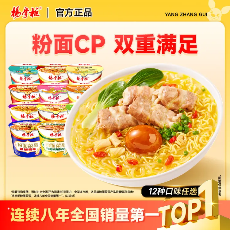 杨掌柜 粉面菜蛋螺蛳粉味金汤胡辣汤桶装方便面泡面免煮夜宵桶装