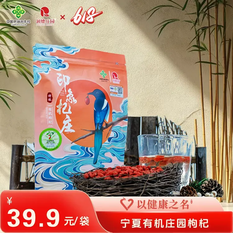 【润德庄园】新鲜有机富硒枸杞干果新鲜特级正宗宁夏枸杞
