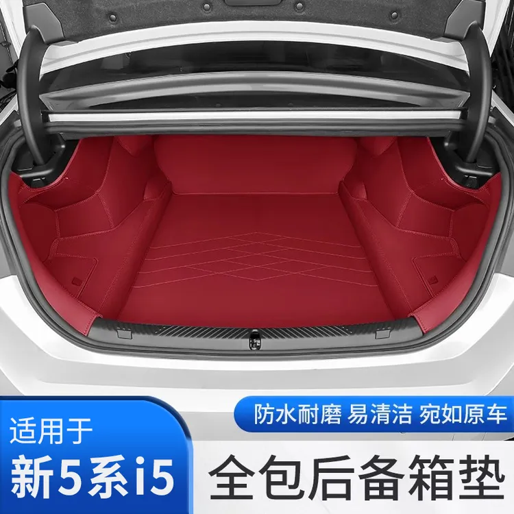 25款宝马5系新X3后备箱垫全包围尾箱垫子新5系i5新X3车内装饰用品