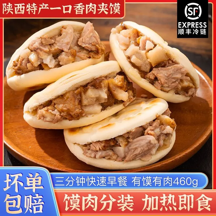 一口香肉夹馍腊汁肉夹馍半成品肉夹馍陕西特产西安肉夹馍加热即食