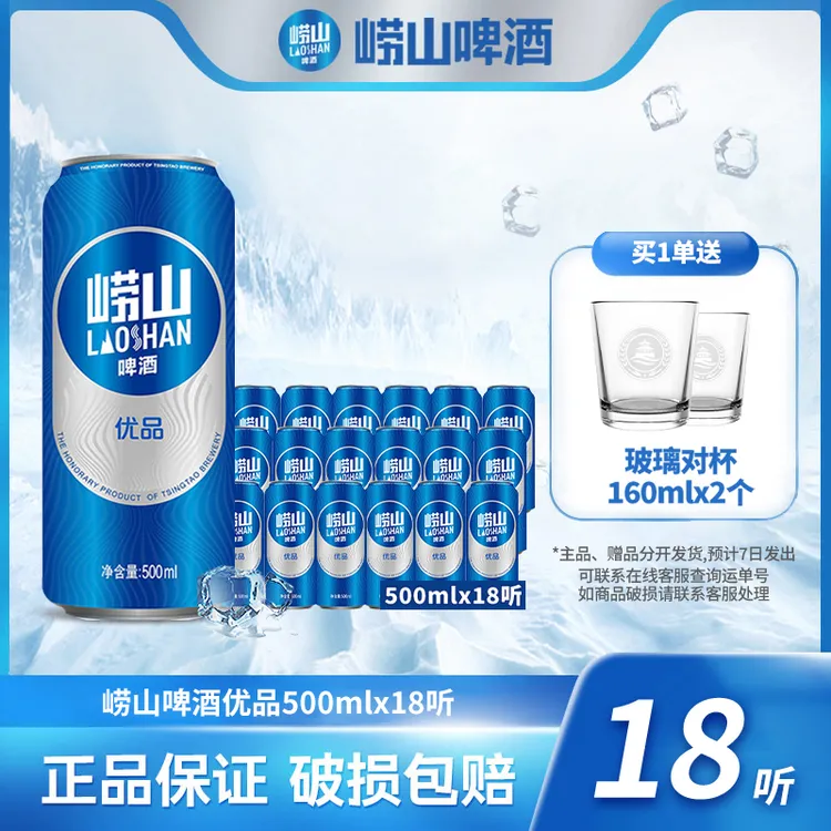 崂山啤酒优品8度普崂500ml*18听醇厚酒水酿造 严选