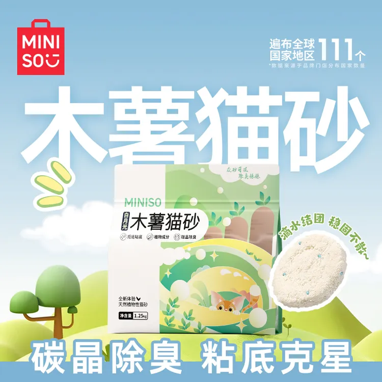 MINISO/名创优品木薯混合猫砂家用室内推荐猫砂防臭无粉尘除细菌