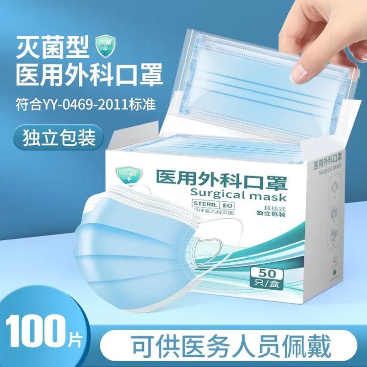EARISE/雅兰仕医用外科口罩灭菌级医用外科口罩独立包装一次性医用防护口罩独立包装男女三层防护透气亲肤通用