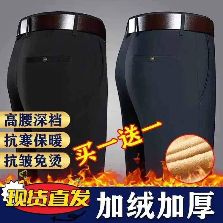 抢！【买一送一】秋冬爆款加绒防风休闲裤保暖弹力长裤大码商务西裤