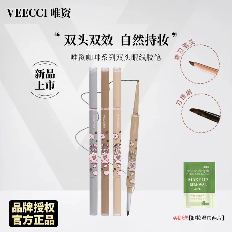 【官方正品】VEECCI唯资眼线胶笔防水防汗不晕染棕色新手推荐不掉色