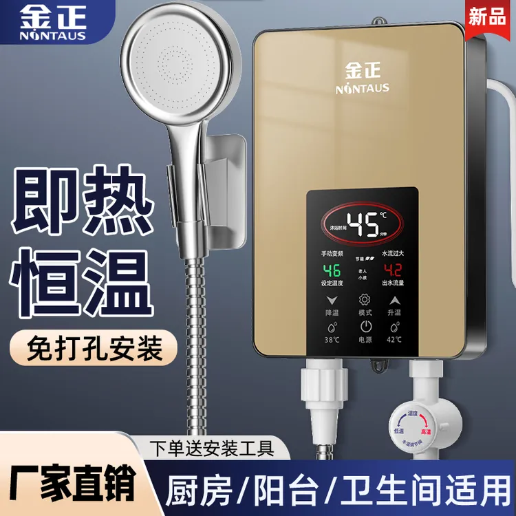 金正变频恒温智能电热水器热式洗澡神器家用卫生间速热小型淋浴