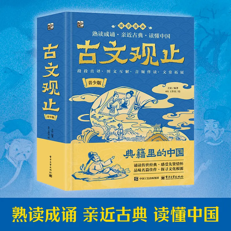 古文观止（青少版）