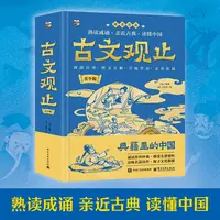 古文观止(青少版)