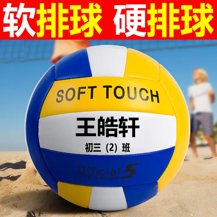5号软排球中考学生专用初中生比赛训练儿童小学生软式硬排沙滩