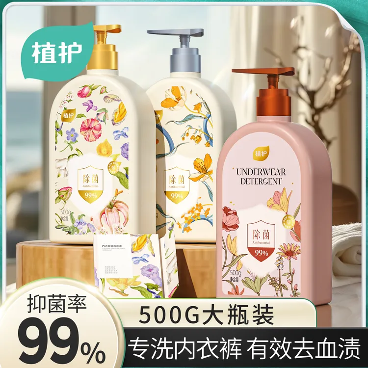 植护内衣洗衣液量批去血渍除菌除螨内裤洗衣液家用内衣洗涤剂增香