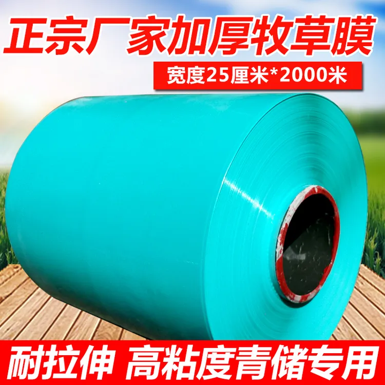 青贮牧草膜青储饲料打包专用塑料薄膜用于秸秆发酵