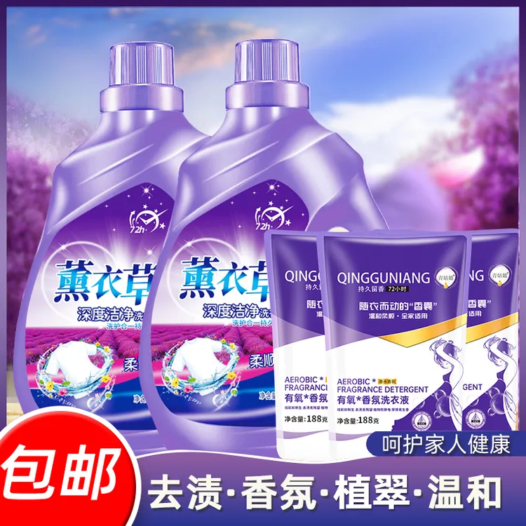 薰衣草香气洗衣液留香型香味持久留香馨香去污去渍无磷温和不刺激