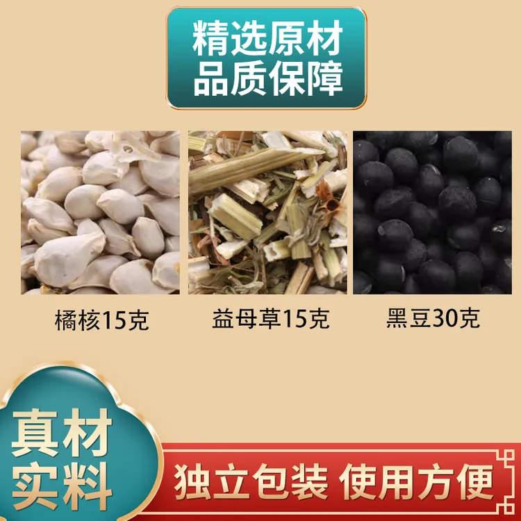 橘核益母乌豆汤原料橘核益母草黑豆组合独立包装正品煮水