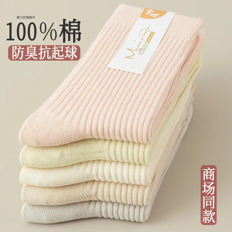 诸暨袜子女棉质中筒袜秋冬款100%纯棉防臭全棉袜女士月子袜子