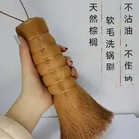 天然棕榈洗锅刷不沾油灶台刷家用厨房清洁刷
