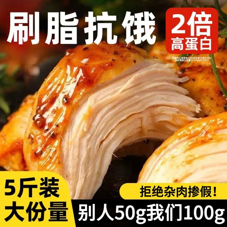鸡胸肉100g/袋即食代餐减低脂高蛋白饱腹整切解馋健身定制食品