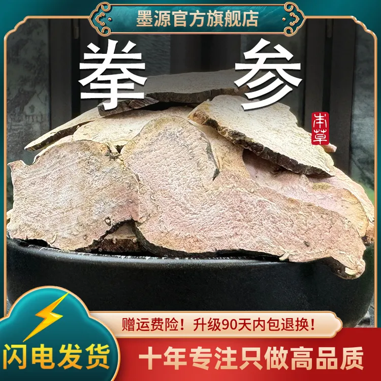 拳参中药材紫参蚤休经方拳参甘草汤山东非野生拳参根片新鲜干货