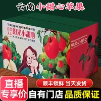 【顺丰送上门】云南小甜心苹果水果新鲜当季整箱脆甜整箱礼盒云南省