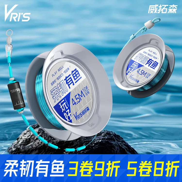 威拓森柔韧有鱼无结线组主线成品鱼线套装全套钓鱼线鲫鱼4.5米6.3
